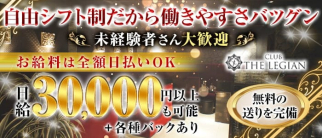 レギャン【公式求人・体入情報】(甲府キャバクラ)の求人・体験入店情報