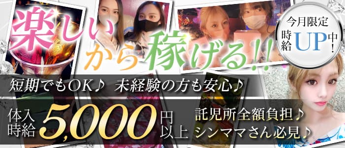 club 祇園(クラブ ギオン)のキャバクラ体入