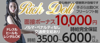Rich Doll(リッチドール)【公式求人・体入情報】(北千住キャバクラ)の求人・体験入店情報