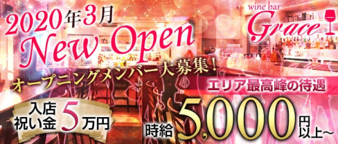 GIRL'S BAR Grace~グレイス~【公式求人情報】(六本木ガールズバー)の求人・体験入店情報