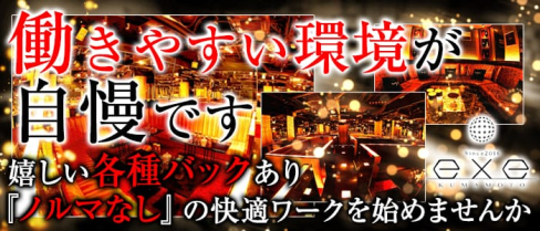 exe KUMAMOTO(エグゼ クマモト)【公式求人情報】(下通りキャバクラ)の求人・体験入店情報
