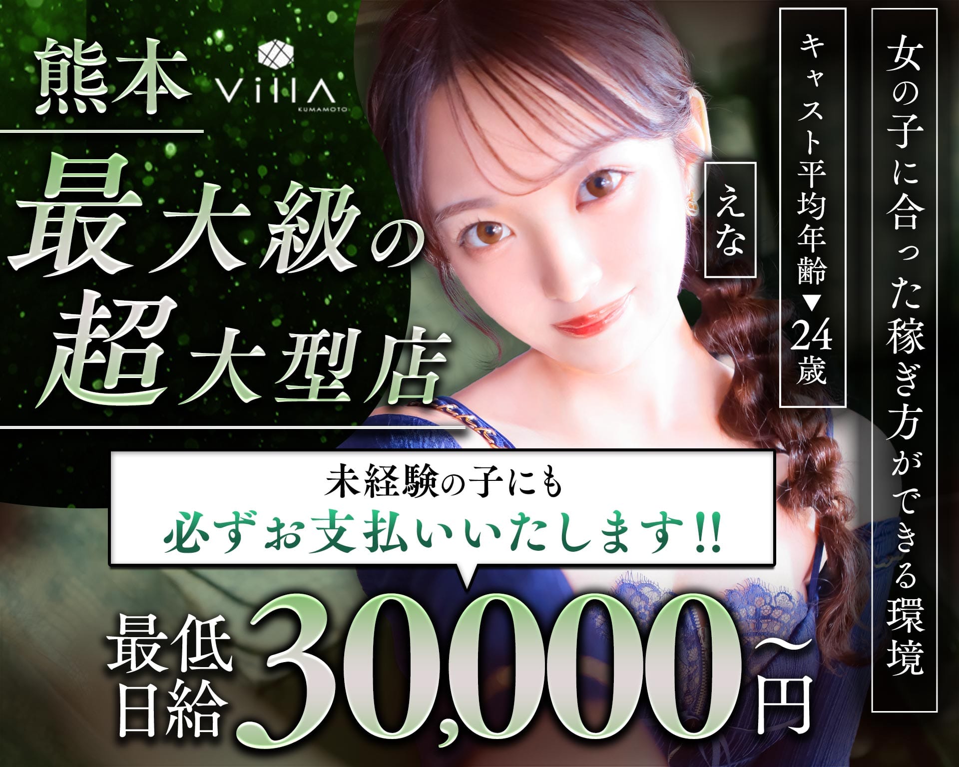 Villa KUMAMOTO（ヴィラクマモト） 下通りキャバクラ TOP画像