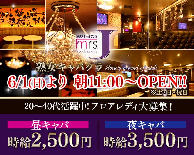 mrsJ 四日市（ミセスジェイ）の熟女キャバクラ体入