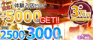 自由が丘ガールズバーBABEL(バベル)【公式求人情報】