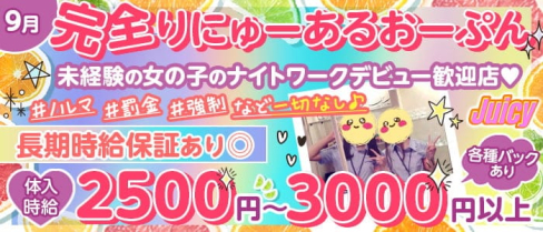 Girls Bar Juicy(ジューシー)【公式求人・体入情報】(赤羽ガールズバー)の求人・体験入店情報