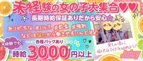 Girls Bar Juicy(ジューシー)【公式求人・体入情報】(赤羽ガールズバー)の求人・体験入店情報