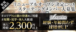 CLUB Executive(クラブ エグゼクティブ)【公式求人・体入情報】(長岡クラブ)の求人・体験入店情報
