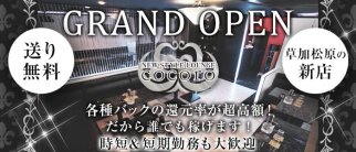 ココロ【公式求人情報】
