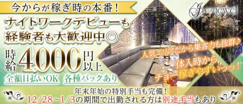 Club jewel(ジュエル)【公式求人・体入情報】(吉祥寺キャバクラ)の求人・体験入店情報