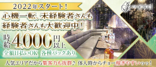 Club jewel(ジュエル)【公式求人・体入情報】(吉祥寺キャバクラ)の求人・体験入店情報