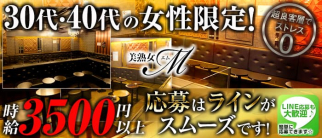 熟女キャバ☆美熟女クラブM(エム)【公式求人・体入情報】(東京熟女キャバクラ)の求人・体験入店情報