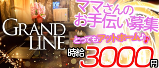 グランドライン【公式体入・求人情報】(関内ラウンジ)の求人・体験入店情報