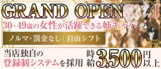 熟女キャバ☆美熟女クラブ J(ジェイ)【公式求人・体入情報】(門前仲町姉キャバ・半熟キャバ)の求人・体験入店情報