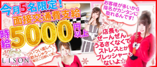 CLUB LISON(リゾン)【公式求人・体入情報】(中野キャバクラ)の求人・体験入店情報