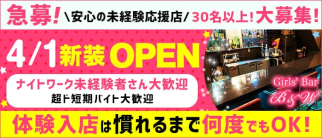 Girl's Bar B&W 上野店(ビーアンドダブリュー)【公式求人・体入情報】(上野ガールズバー)の求人・体験入店情報
