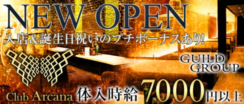 Club Arcana(アルカナ)【公式求人情報】(難波キャバクラ)の求人・バイト・体験入店情報