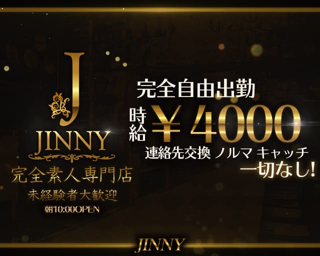 ガールズバーjinny ジニー 公式求人 体入情報 渋谷 の本入情報 ガールズバーバイト 体入ショコラ