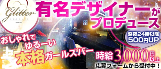 glitter(グリッター)【公式求人情報】