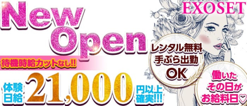 EXOSET(エグゾセ)【公式求人情報】(池袋キャバクラ)の求人・バイト・体験入店情報