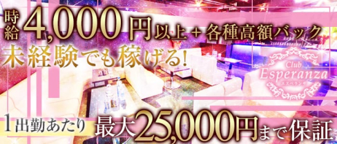 Club Esperanza(クラブ エスペランサ)【公式求人情報】(飯田キャバクラ)の求人・バイト・体験入店情報