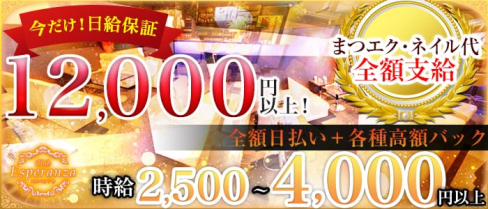 Club Esperanza(クラブ エスペランサ)【公式求人情報】(飯田キャバクラ)の求人・バイト・体験入店情報