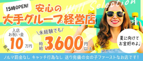 Girl's Bar Will Selection(ウィルセレクション)【公式求人・体入情報】(川越ガールズバー)の求人・体験入店情報
