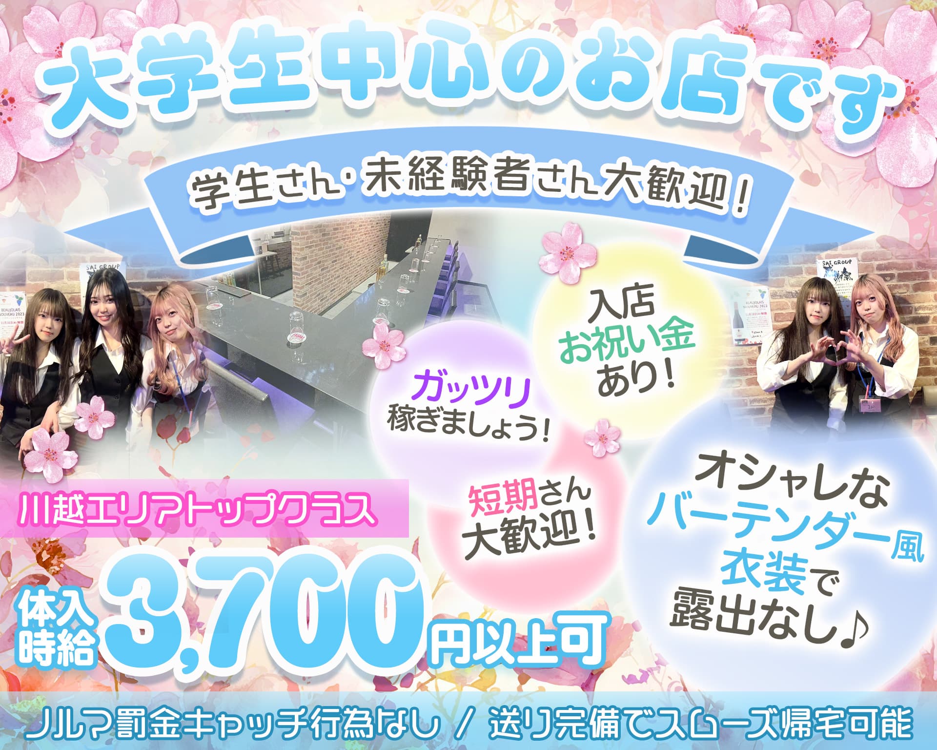 Girl's Bar Will Selection（ウィルセレクション） 川越ガールズバー TOP画像