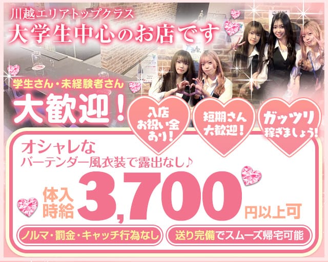 Girl's Bar Will Selection（ウィルセレクション）のガールズバー体入