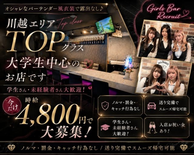 Girl's Bar Will Selection（ウィルセレクション）のガールズバー体入