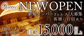 Queen(クイーン)【公式求人・体入情報】(古町クラブ)の求人・体験入店情報