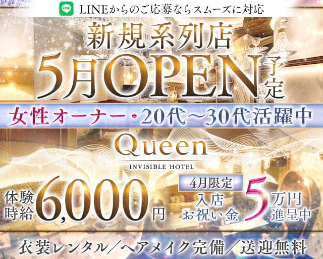Queen（クイーン） バナー