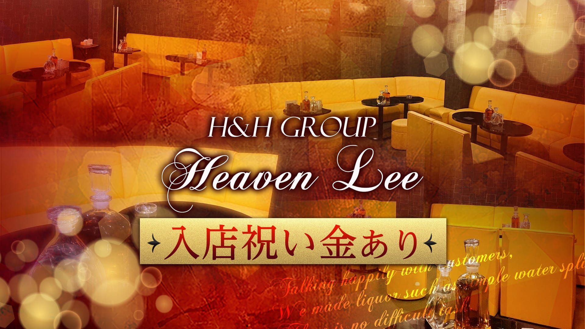 Heaven-Lee（ヘブンリー）【公式求人・体入情報】 上田キャバクラ TOP画像