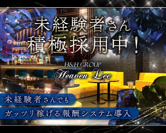 ヘブンリーのキャバクラ体入