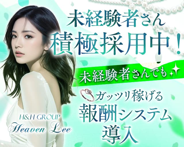 ヘブンリーのキャバクラ体入