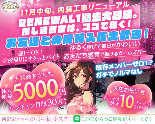 VEGA（ベガ）のガールズバー体入