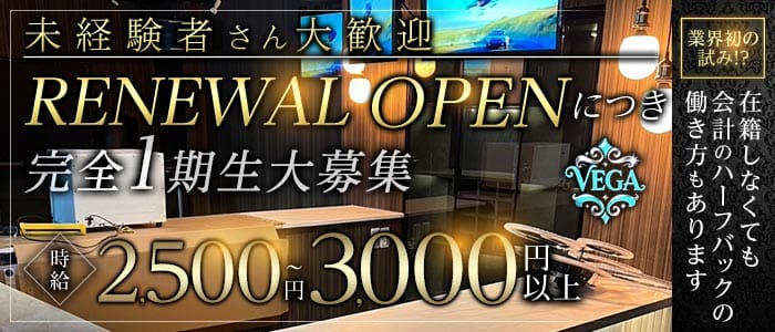 VEGA（ベガ） 所沢ガールズバー 未経験募集バナー