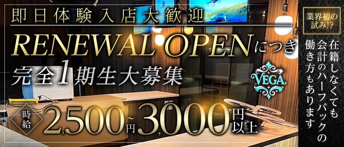 VEGA（ベガ） 所沢ガールズバー 即日体入募集バナー