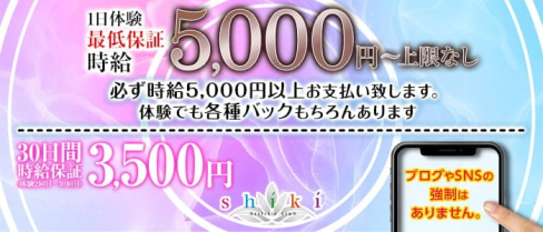 SHIKI【公式出稼ぎ求人情報】(静岡キャバクラ)の求人・バイト・体験入店情報