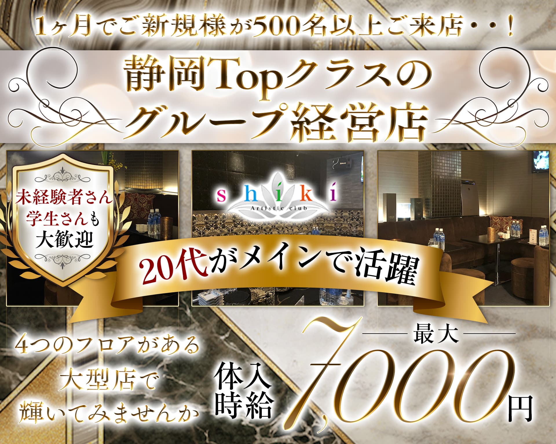 SHIKI（シキ） 静岡キャバクラ TOP画像