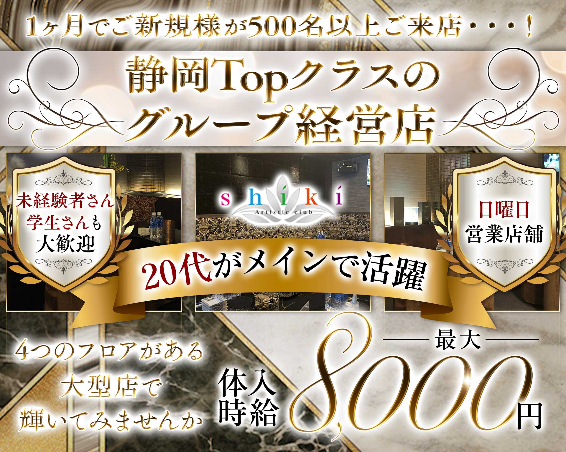 SHIKI（シキ） 静岡キャバクラ TOP画像