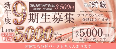 Club kilala 綺薇ーキララー【公式出稼ぎ求人情報】(静岡キャバクラ)の求人・バイト・体験入店情報