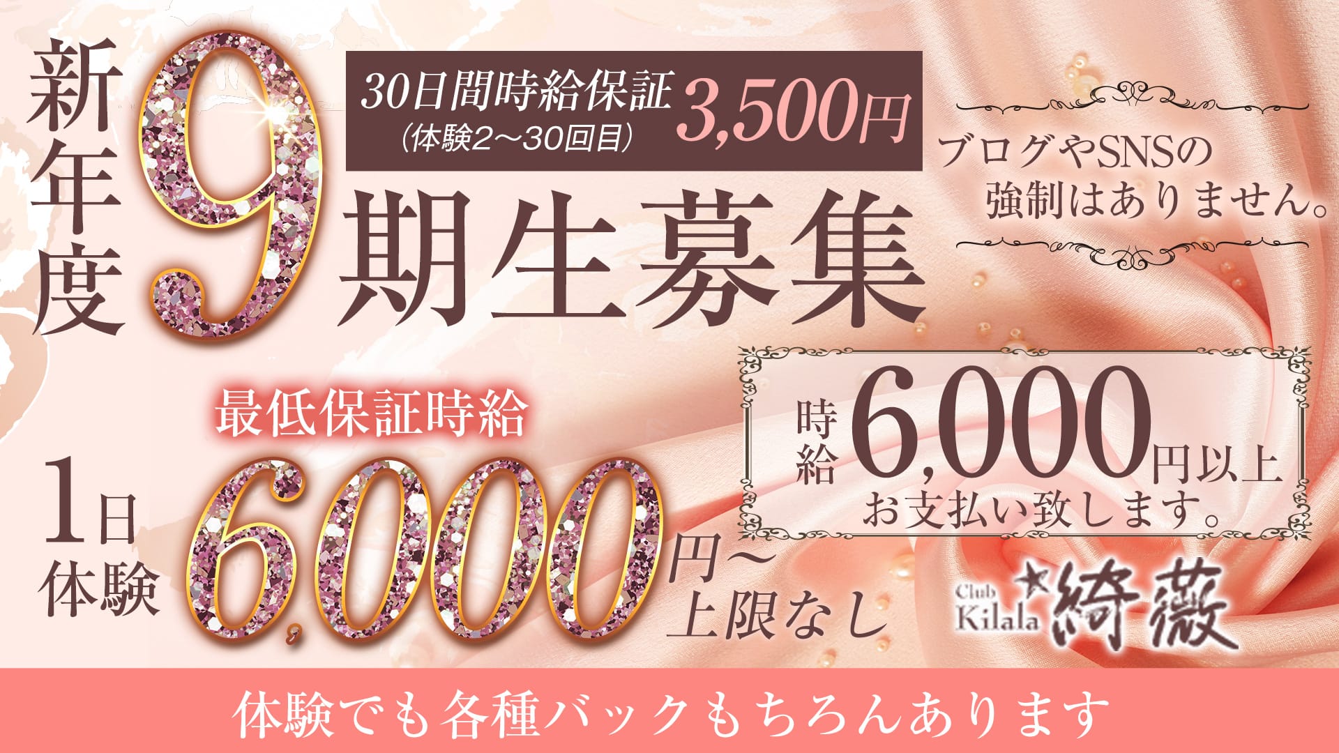 Club kilala 綺薇ーキララー【公式求人・体入情報】 静岡キャバクラ TOP画像