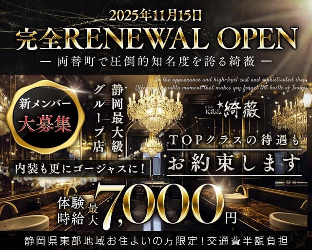 Club kilala 綺薇ーキララーのキャバクラ体入