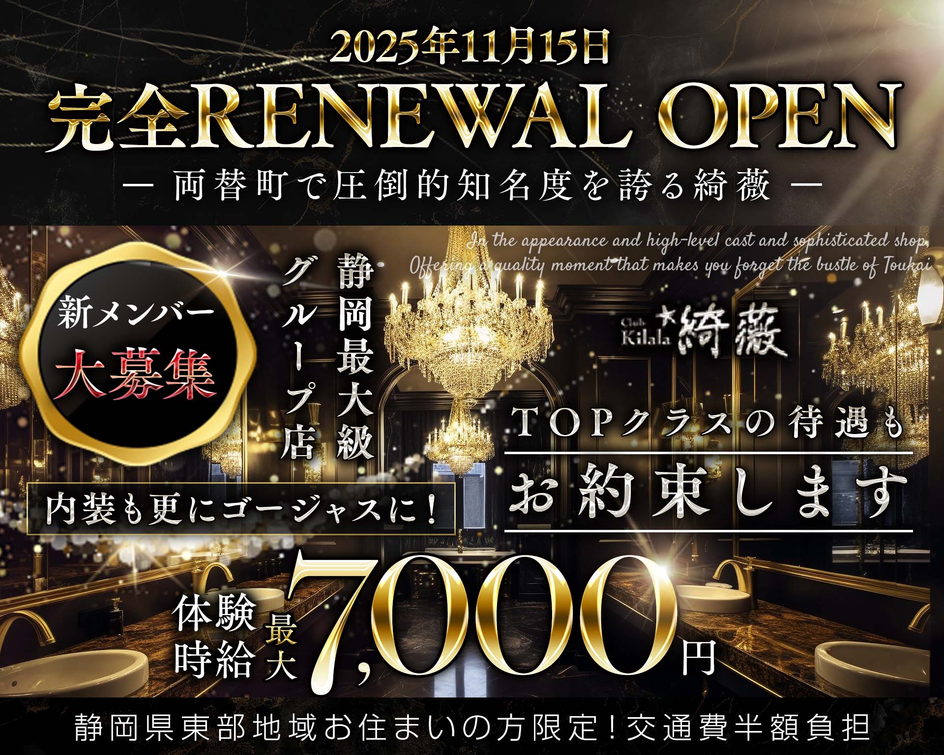 Club kilala 綺薇ーキララー 静岡キャバクラ TOP画像