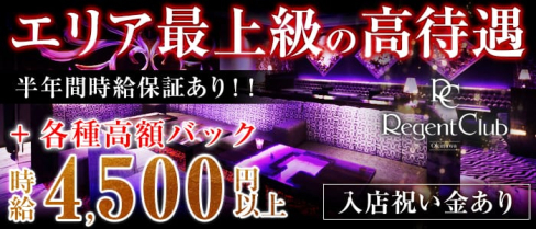 リージェントクラブ沖縄【公式求人情報】(松山(沖縄)キャバクラ)の求人・体験入店情報