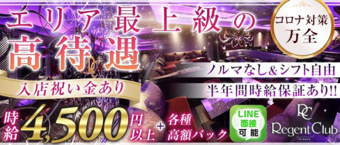 リージェントクラブ沖縄【公式求人情報】(松山(沖縄)キャバクラ)の求人・体験入店情報