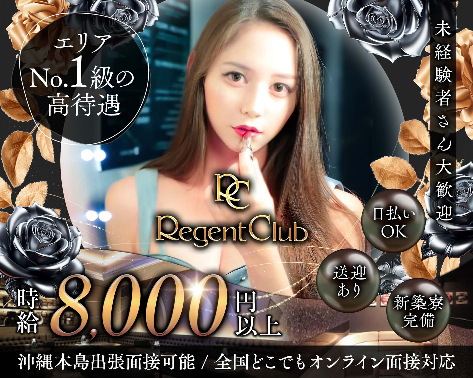 リージェントクラブ沖縄 松山(沖縄)キャバクラ TOP画像