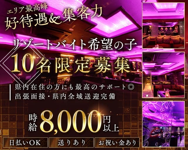 リージェントクラブ沖縄の求人情報