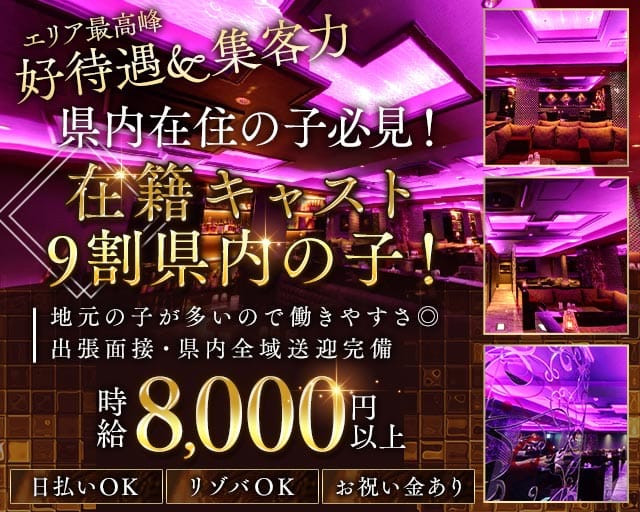リージェントクラブ沖縄のキャバクラ体入