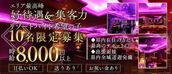 リージェントクラブ沖縄(松山(沖縄)キャバクラ)の求人・体験入店情報